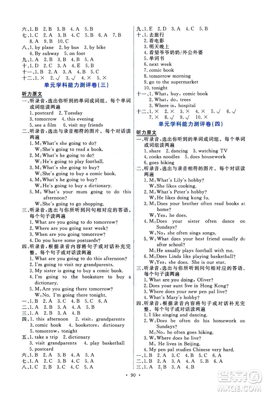 人民教育出版社2020年能力培養(yǎng)與測試英語六年級(jí)上冊(cè)PEP人教版答案