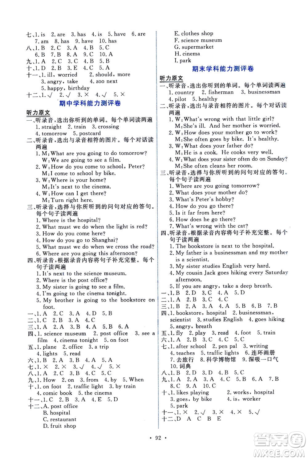 人民教育出版社2020年能力培養(yǎng)與測試英語六年級(jí)上冊(cè)PEP人教版答案