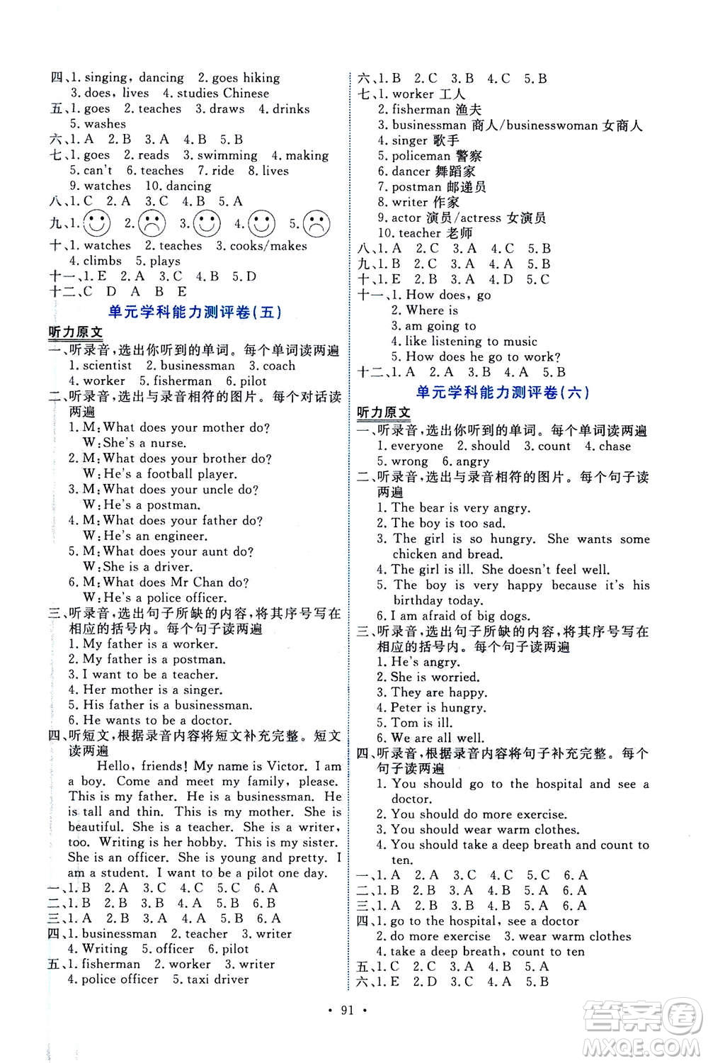 人民教育出版社2020年能力培養(yǎng)與測試英語六年級(jí)上冊(cè)PEP人教版答案