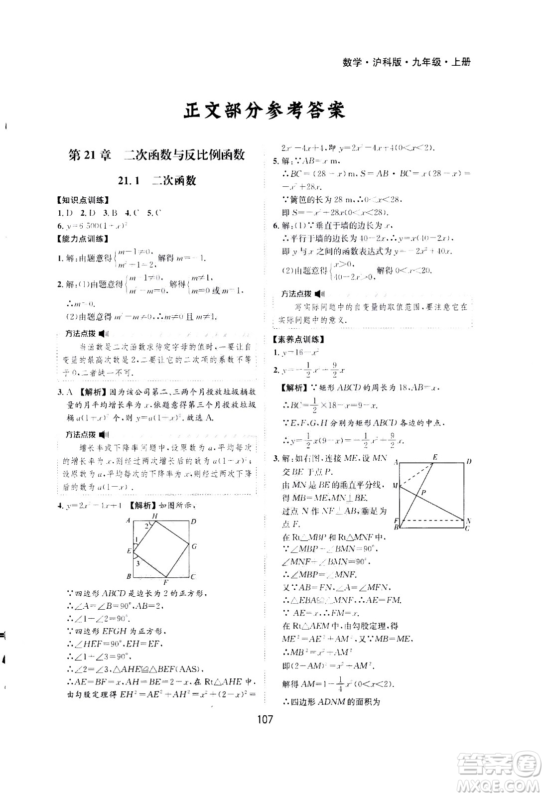 2020年新編基礎(chǔ)訓(xùn)練九年級上冊數(shù)學(xué)滬科版答案