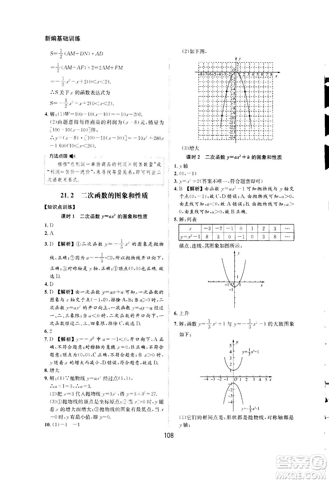 2020年新編基礎(chǔ)訓(xùn)練九年級上冊數(shù)學(xué)滬科版答案