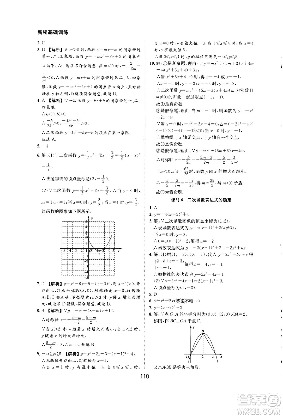 2020年新編基礎(chǔ)訓(xùn)練九年級上冊數(shù)學(xué)滬科版答案