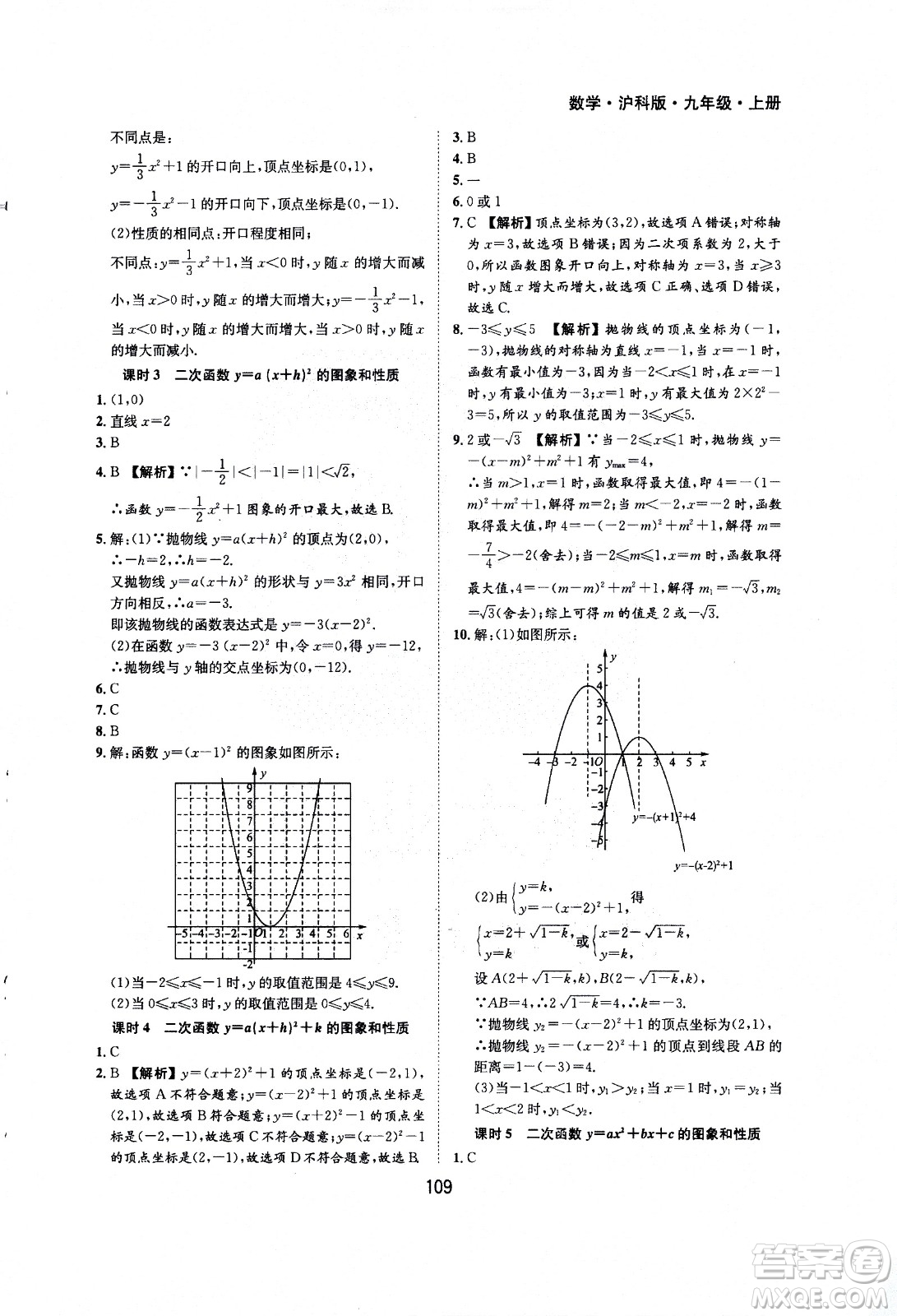 2020年新編基礎(chǔ)訓(xùn)練九年級上冊數(shù)學(xué)滬科版答案