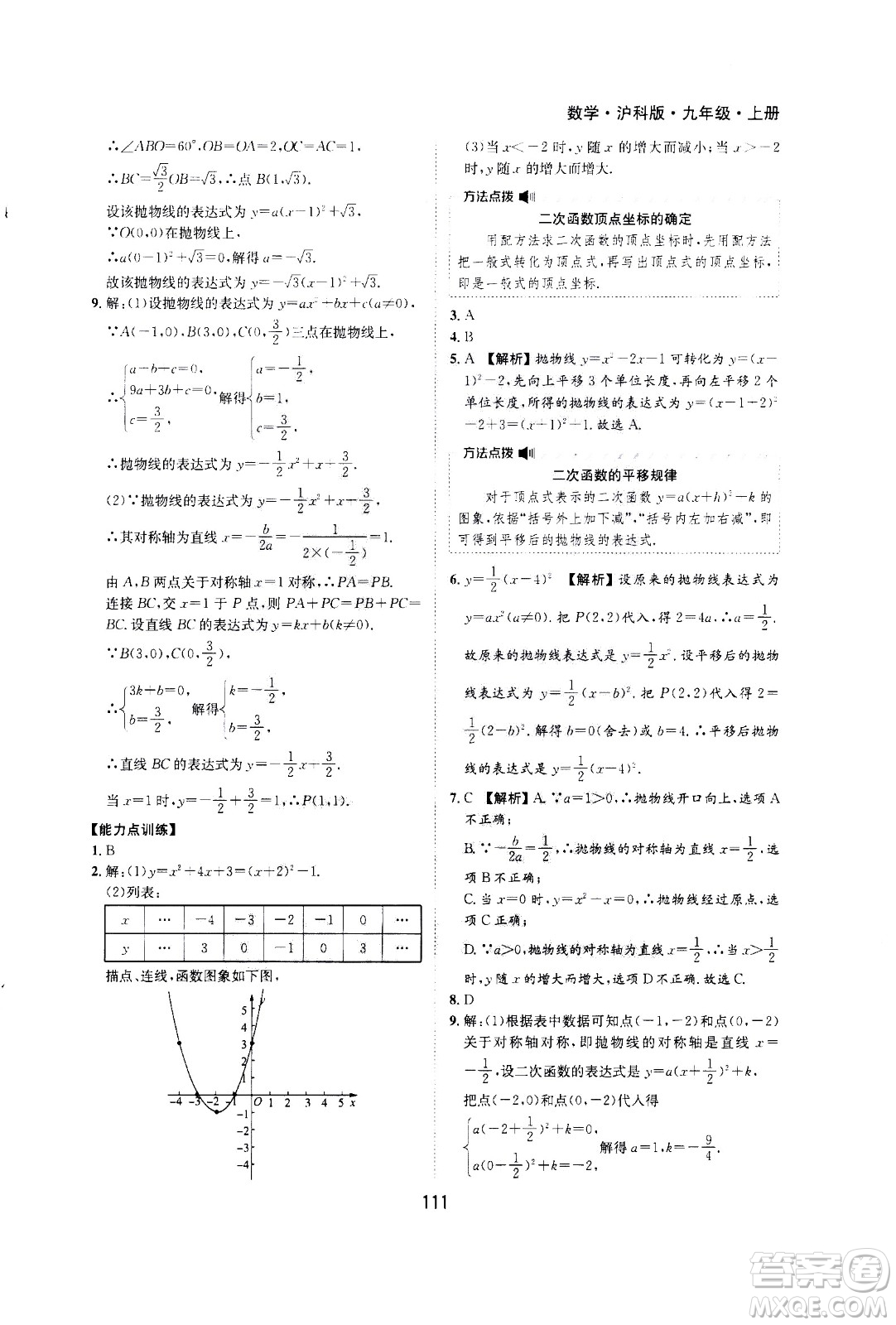 2020年新編基礎(chǔ)訓(xùn)練九年級上冊數(shù)學(xué)滬科版答案