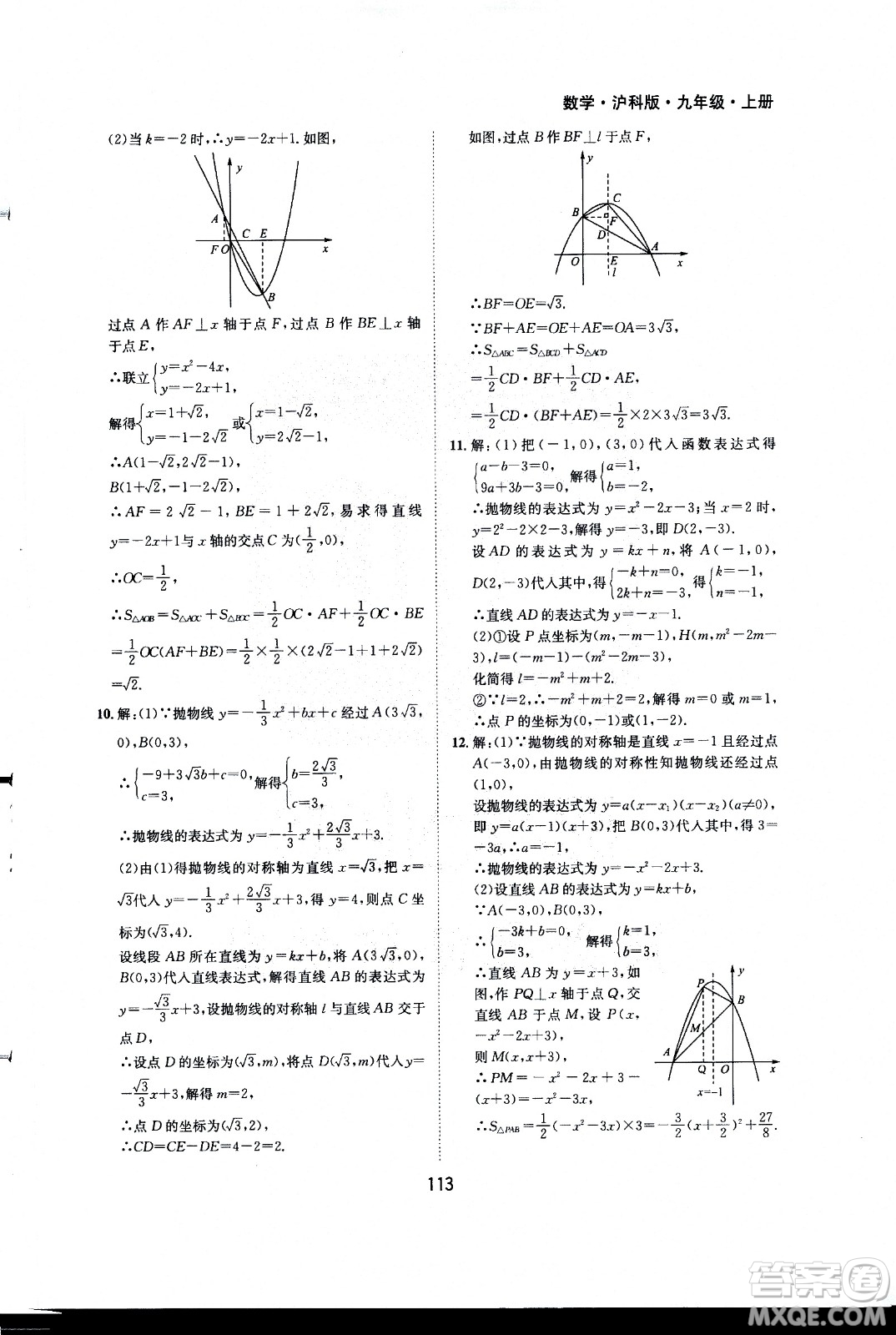 2020年新編基礎(chǔ)訓(xùn)練九年級上冊數(shù)學(xué)滬科版答案