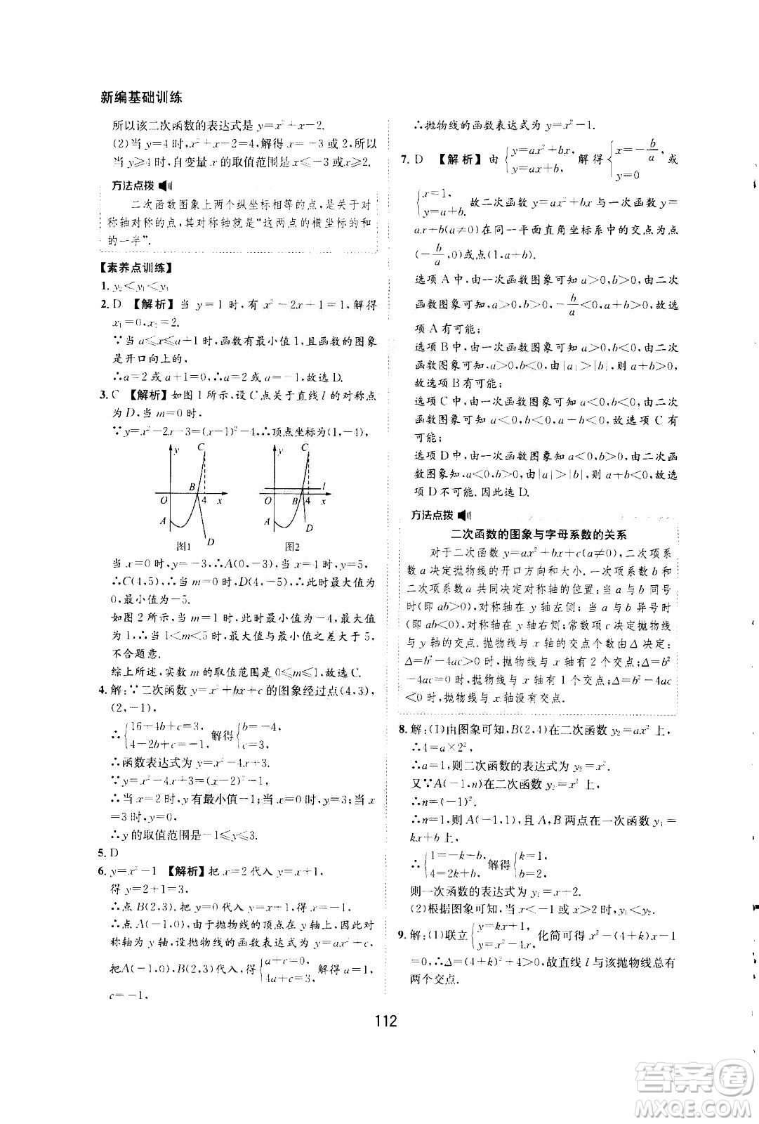 2020年新編基礎(chǔ)訓(xùn)練九年級上冊數(shù)學(xué)滬科版答案