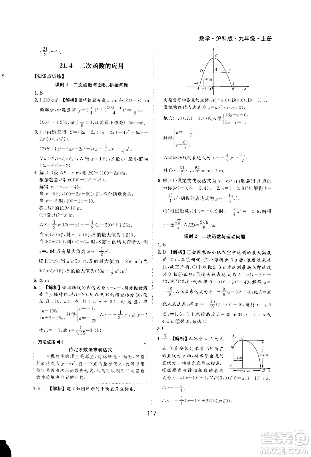 2020年新編基礎(chǔ)訓(xùn)練九年級上冊數(shù)學(xué)滬科版答案