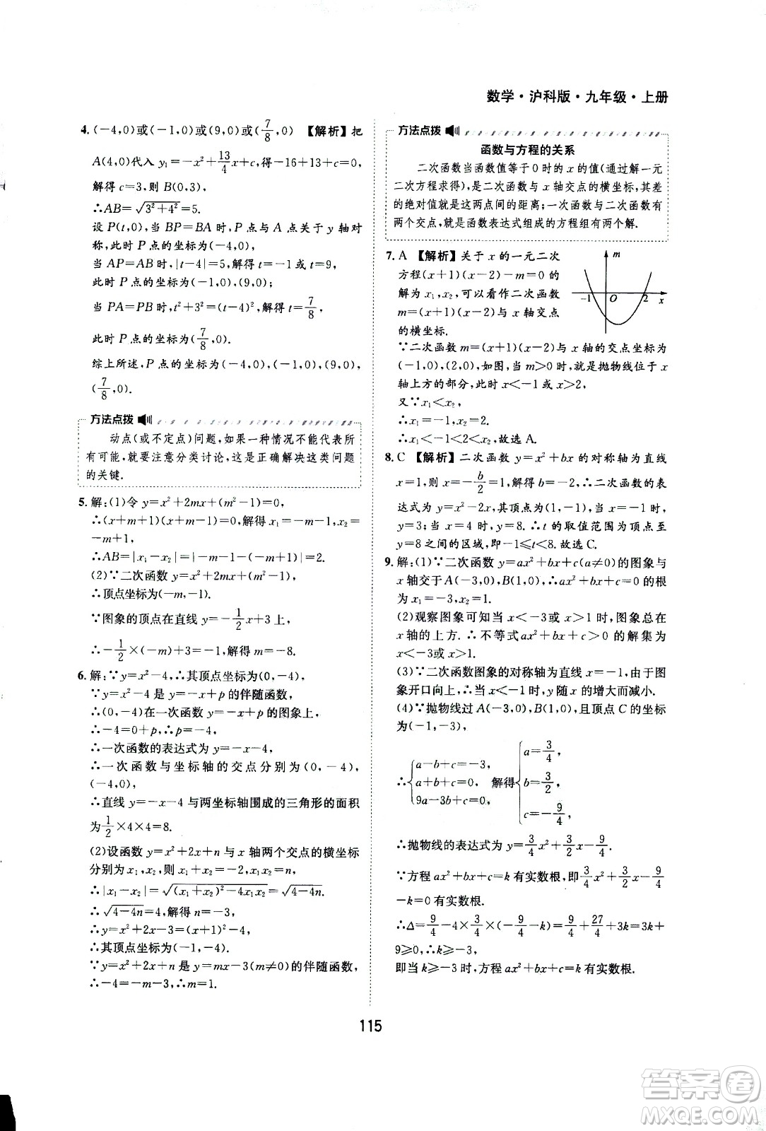 2020年新編基礎(chǔ)訓(xùn)練九年級上冊數(shù)學(xué)滬科版答案