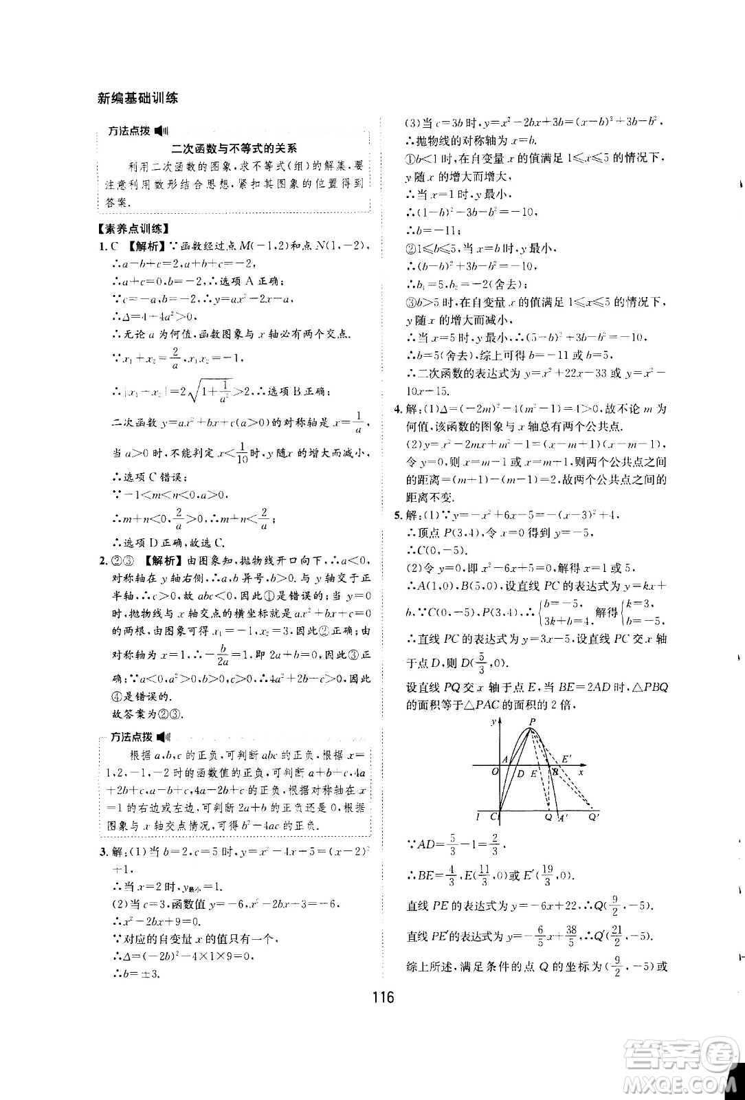 2020年新編基礎(chǔ)訓(xùn)練九年級上冊數(shù)學(xué)滬科版答案