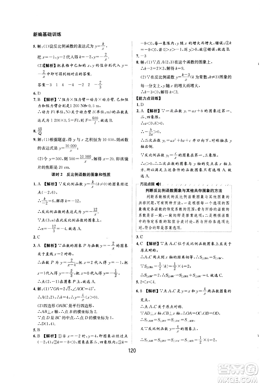 2020年新編基礎(chǔ)訓(xùn)練九年級上冊數(shù)學(xué)滬科版答案