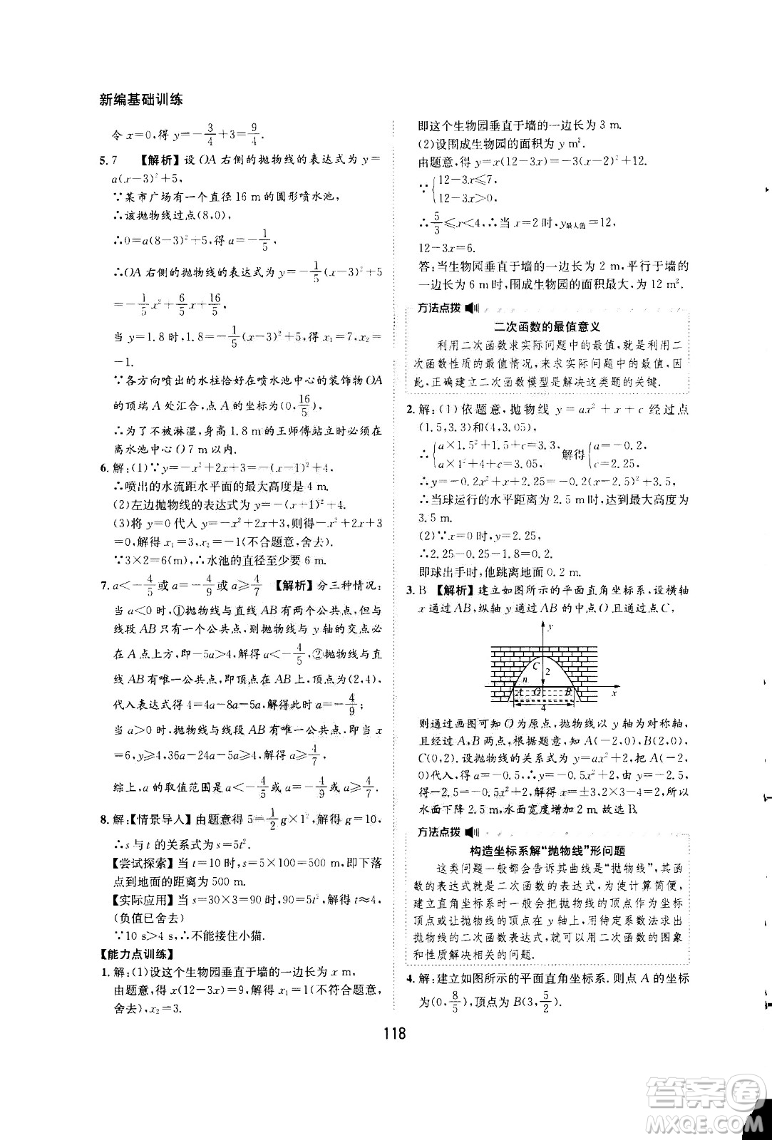 2020年新編基礎(chǔ)訓(xùn)練九年級上冊數(shù)學(xué)滬科版答案