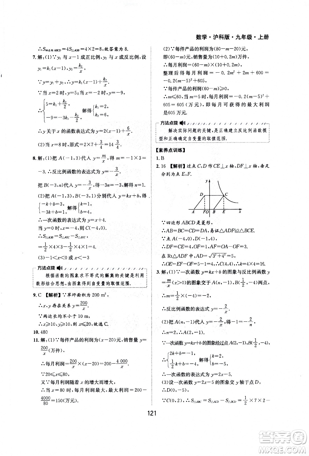2020年新編基礎(chǔ)訓(xùn)練九年級上冊數(shù)學(xué)滬科版答案