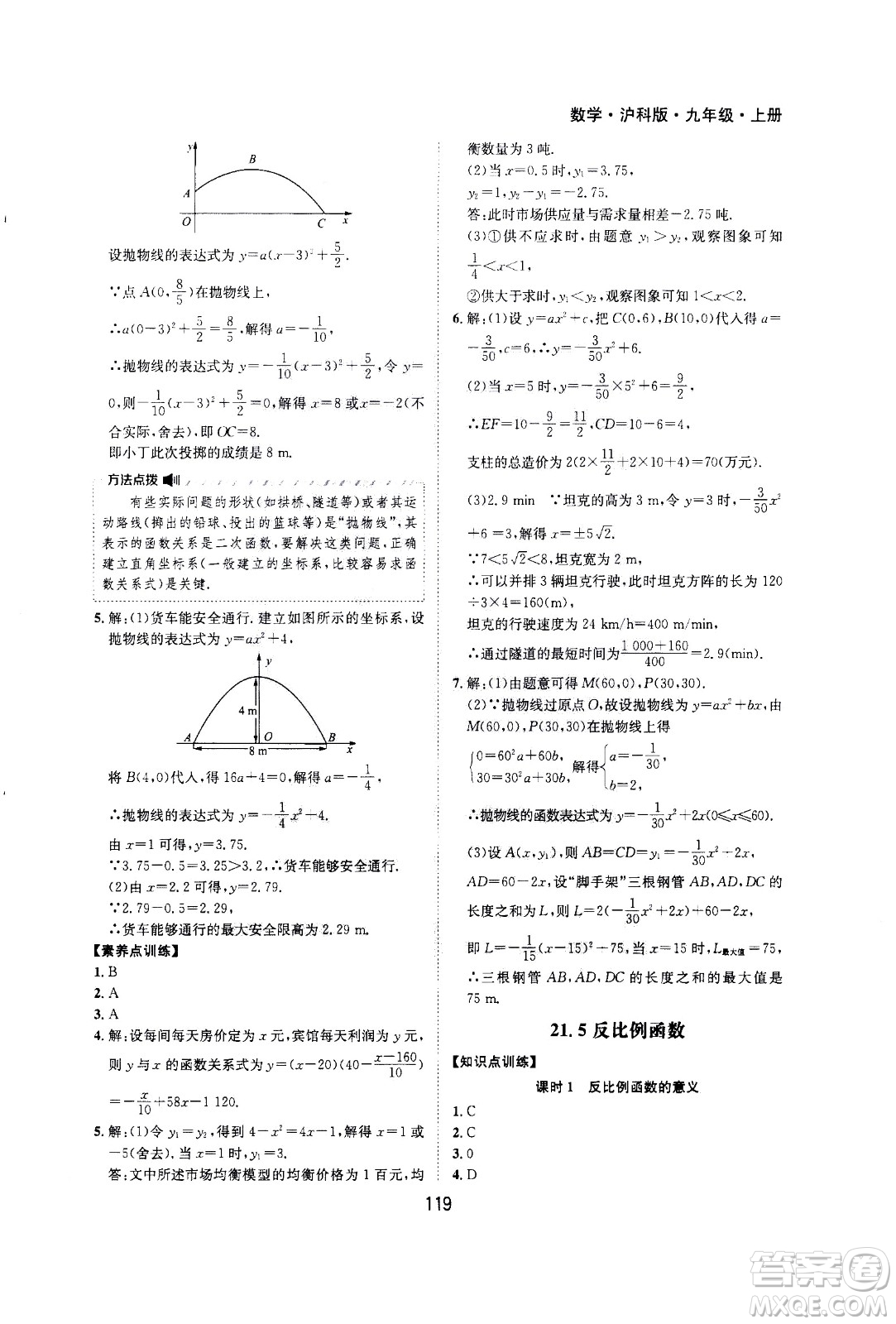 2020年新編基礎(chǔ)訓(xùn)練九年級上冊數(shù)學(xué)滬科版答案