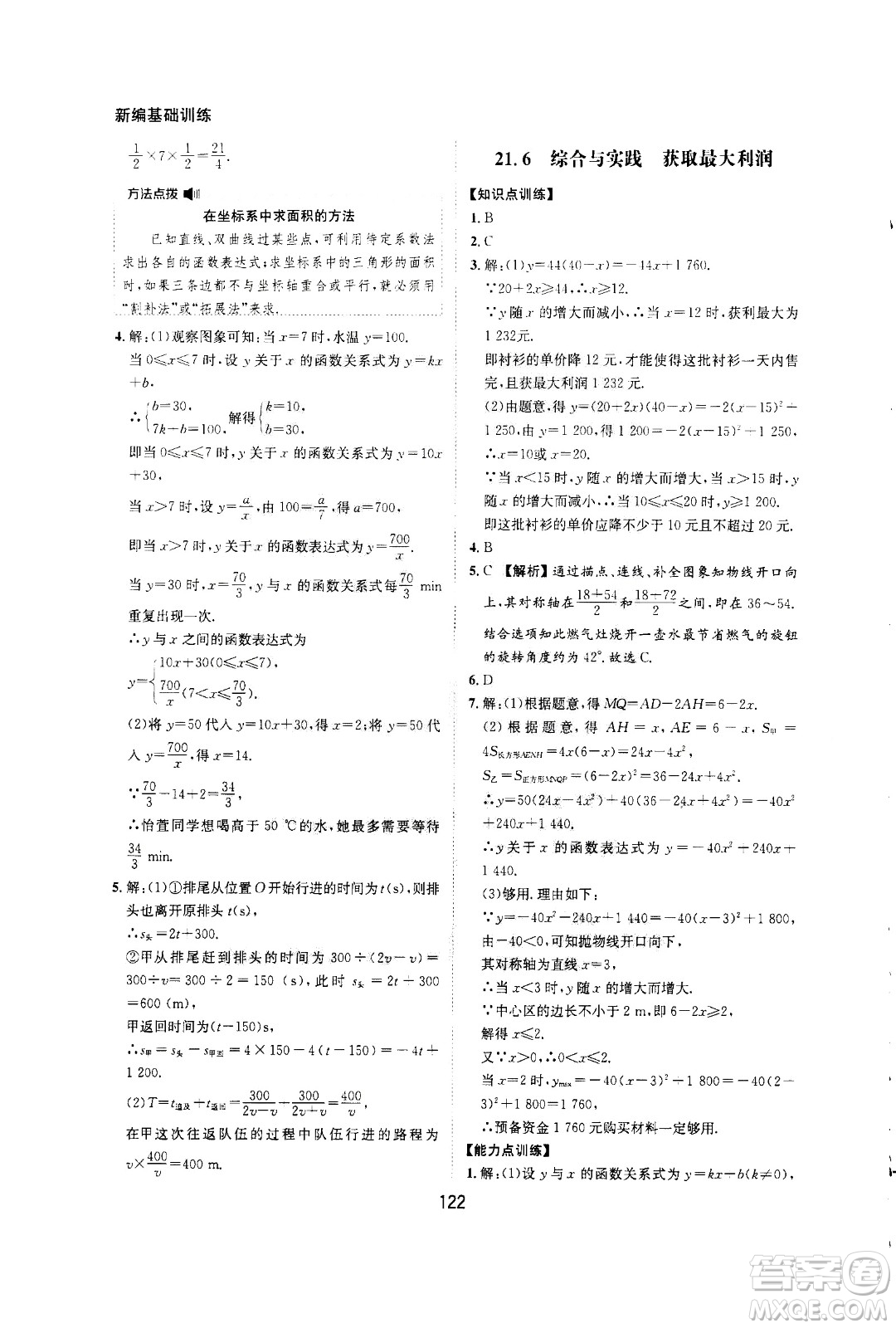 2020年新編基礎(chǔ)訓(xùn)練九年級上冊數(shù)學(xué)滬科版答案