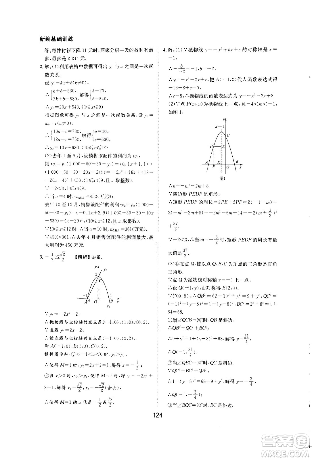 2020年新編基礎(chǔ)訓(xùn)練九年級上冊數(shù)學(xué)滬科版答案