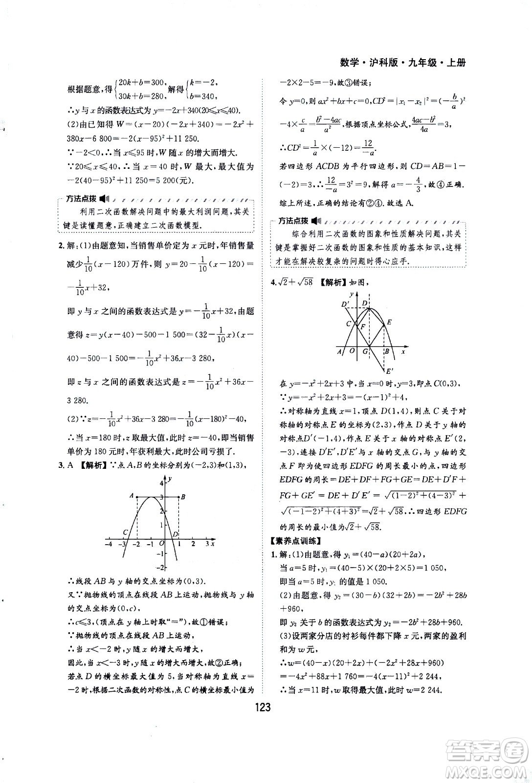 2020年新編基礎(chǔ)訓(xùn)練九年級上冊數(shù)學(xué)滬科版答案