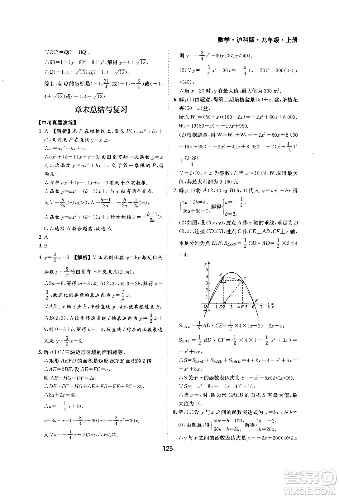 2020年新編基礎(chǔ)訓(xùn)練九年級上冊數(shù)學(xué)滬科版答案
