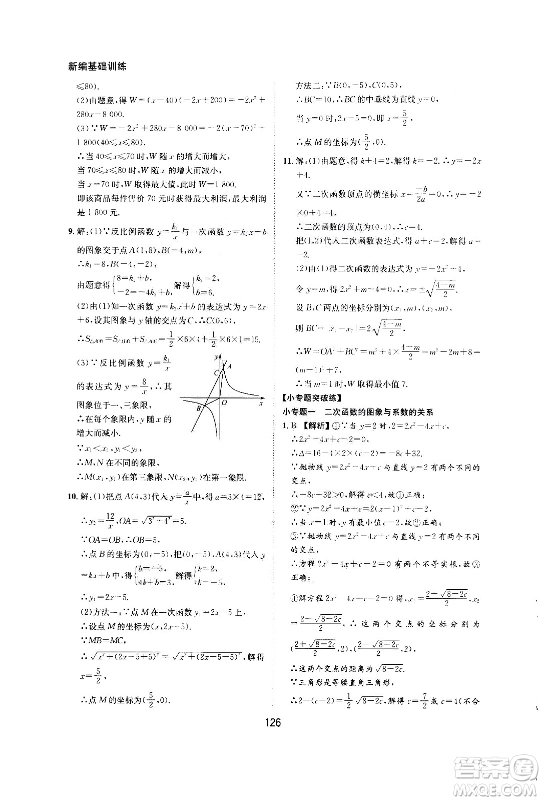2020年新編基礎(chǔ)訓(xùn)練九年級上冊數(shù)學(xué)滬科版答案