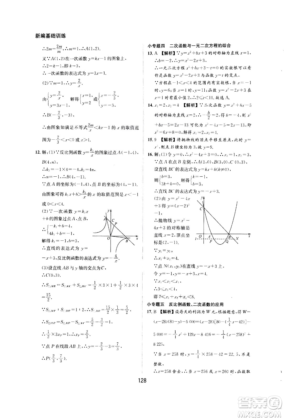 2020年新編基礎(chǔ)訓(xùn)練九年級上冊數(shù)學(xué)滬科版答案