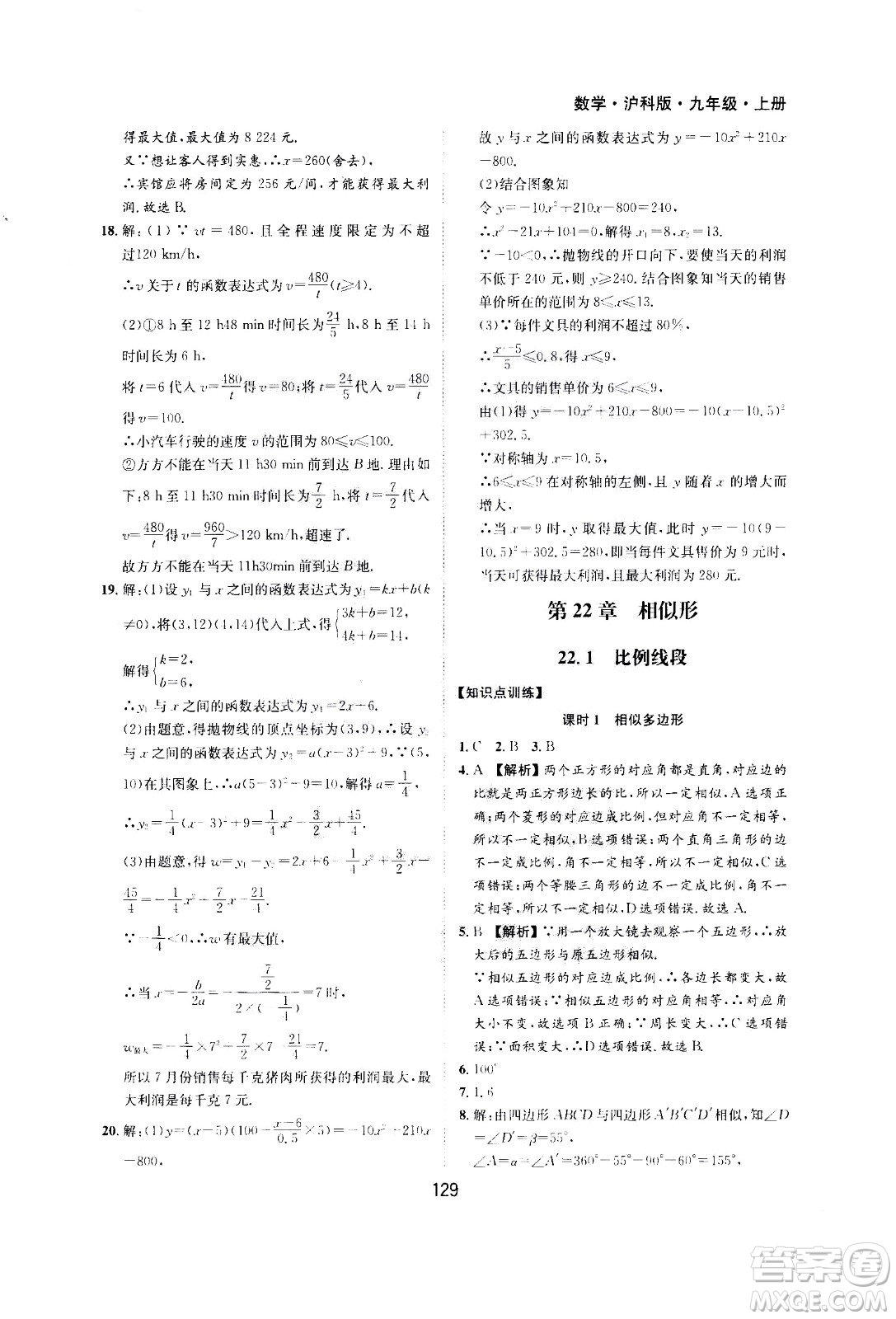 2020年新編基礎(chǔ)訓(xùn)練九年級上冊數(shù)學(xué)滬科版答案