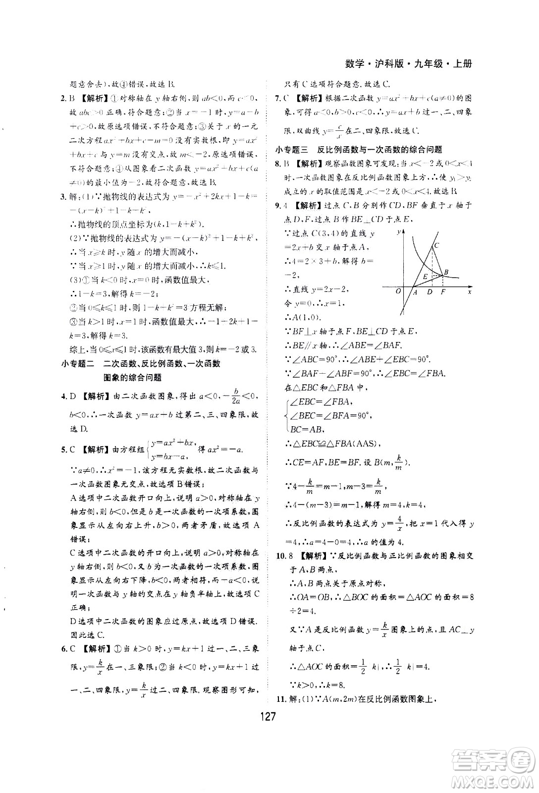 2020年新編基礎(chǔ)訓(xùn)練九年級上冊數(shù)學(xué)滬科版答案