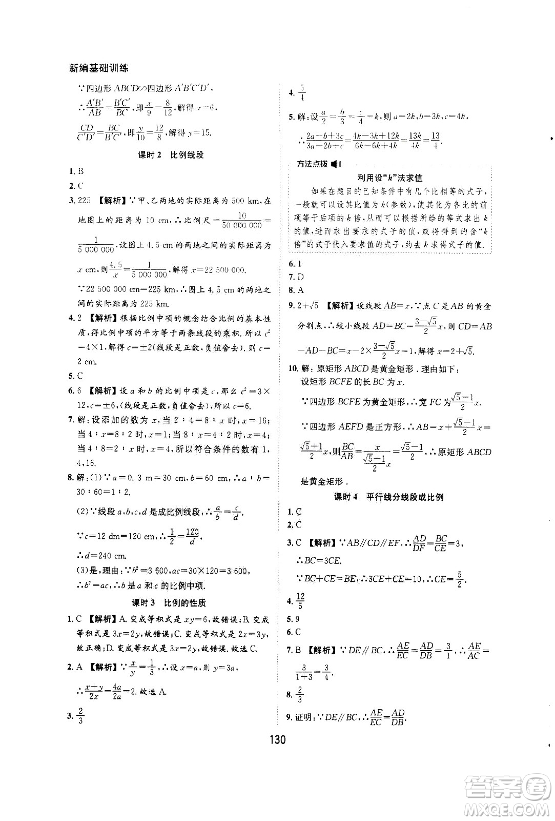 2020年新編基礎(chǔ)訓(xùn)練九年級上冊數(shù)學(xué)滬科版答案