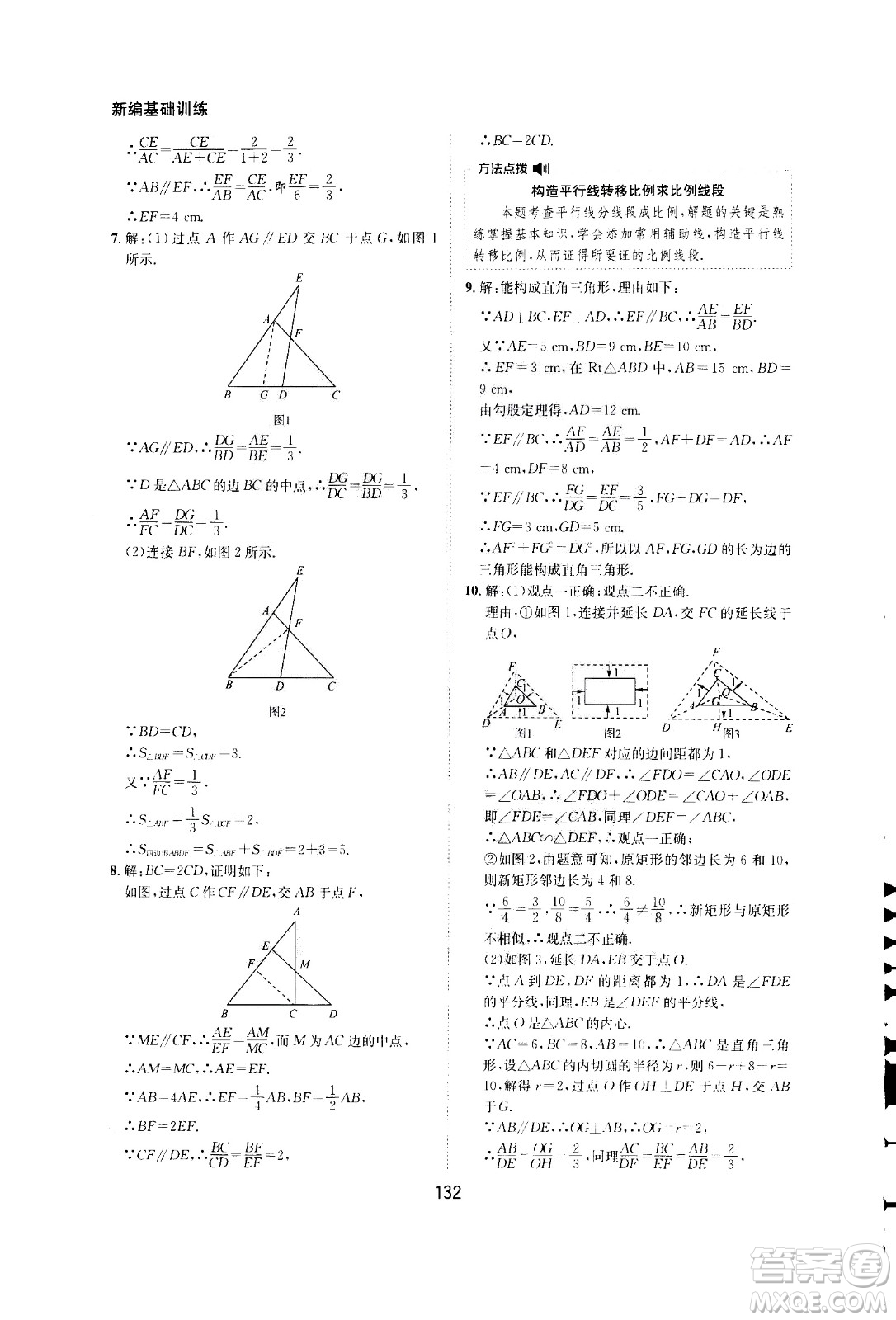 2020年新編基礎(chǔ)訓(xùn)練九年級上冊數(shù)學(xué)滬科版答案