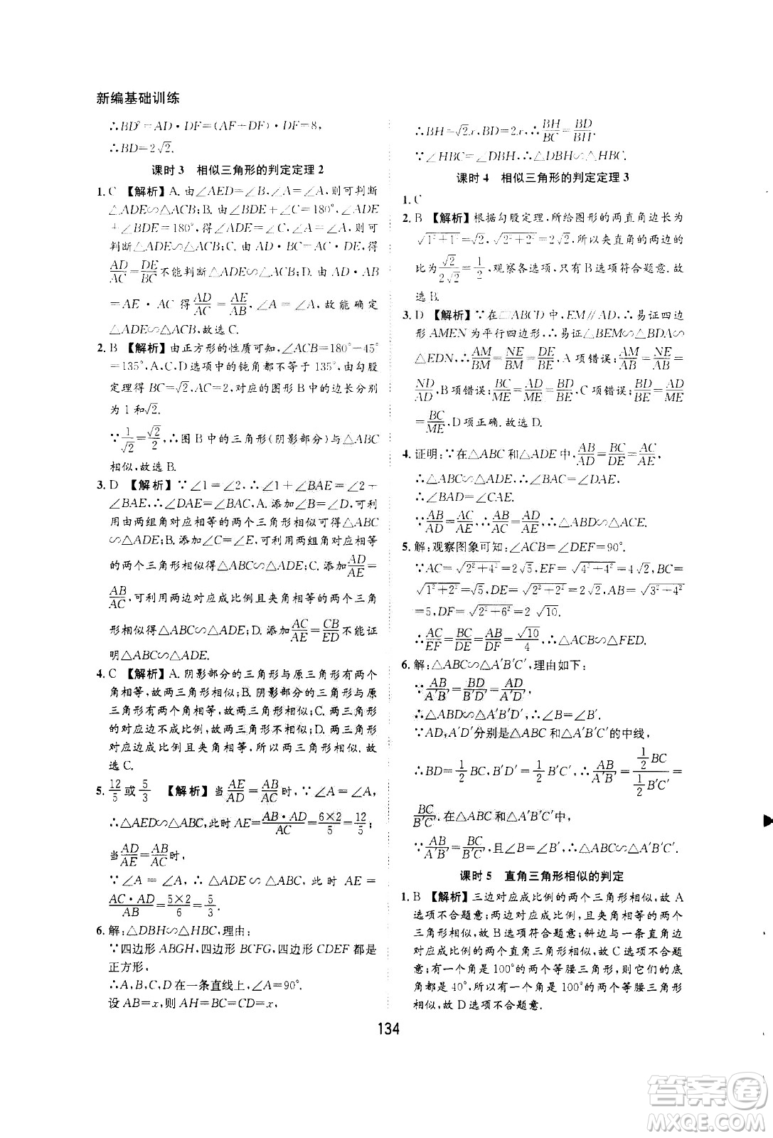 2020年新編基礎(chǔ)訓(xùn)練九年級上冊數(shù)學(xué)滬科版答案