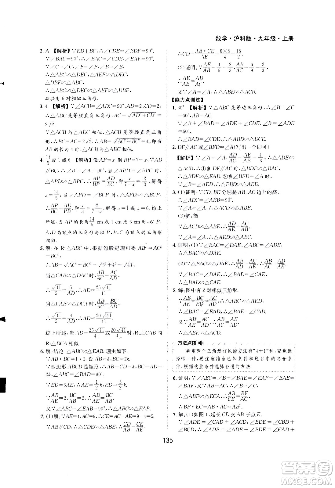 2020年新編基礎(chǔ)訓(xùn)練九年級上冊數(shù)學(xué)滬科版答案