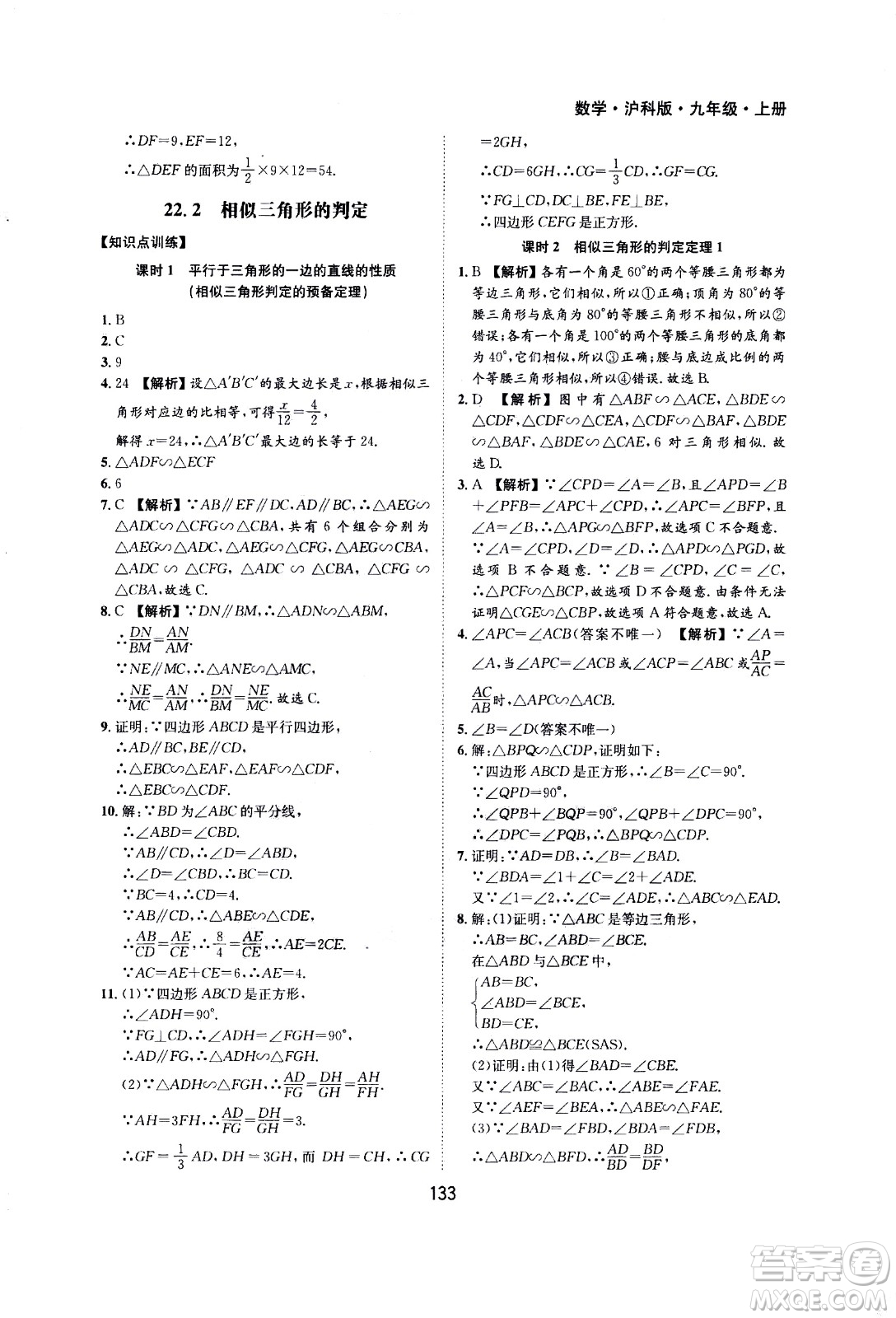2020年新編基礎(chǔ)訓(xùn)練九年級上冊數(shù)學(xué)滬科版答案