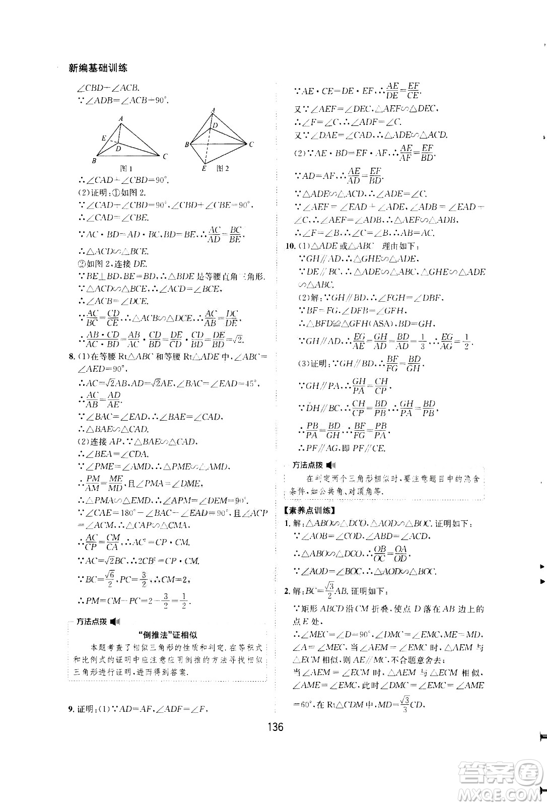 2020年新編基礎(chǔ)訓(xùn)練九年級上冊數(shù)學(xué)滬科版答案