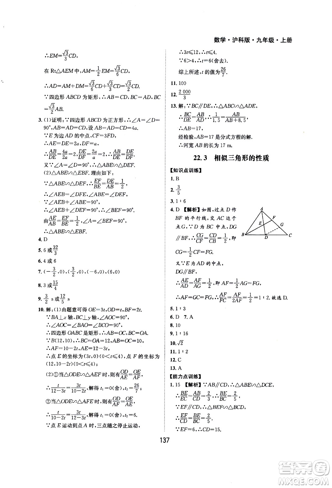 2020年新編基礎(chǔ)訓(xùn)練九年級上冊數(shù)學(xué)滬科版答案