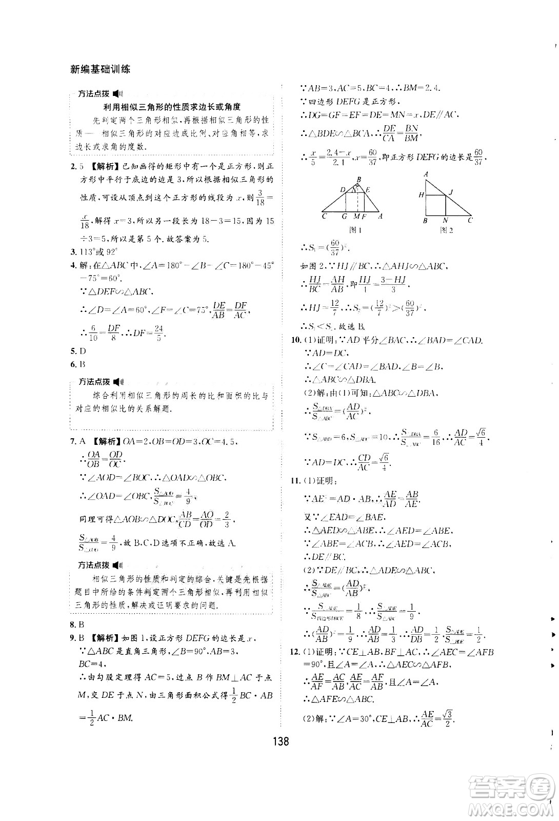 2020年新編基礎(chǔ)訓(xùn)練九年級上冊數(shù)學(xué)滬科版答案