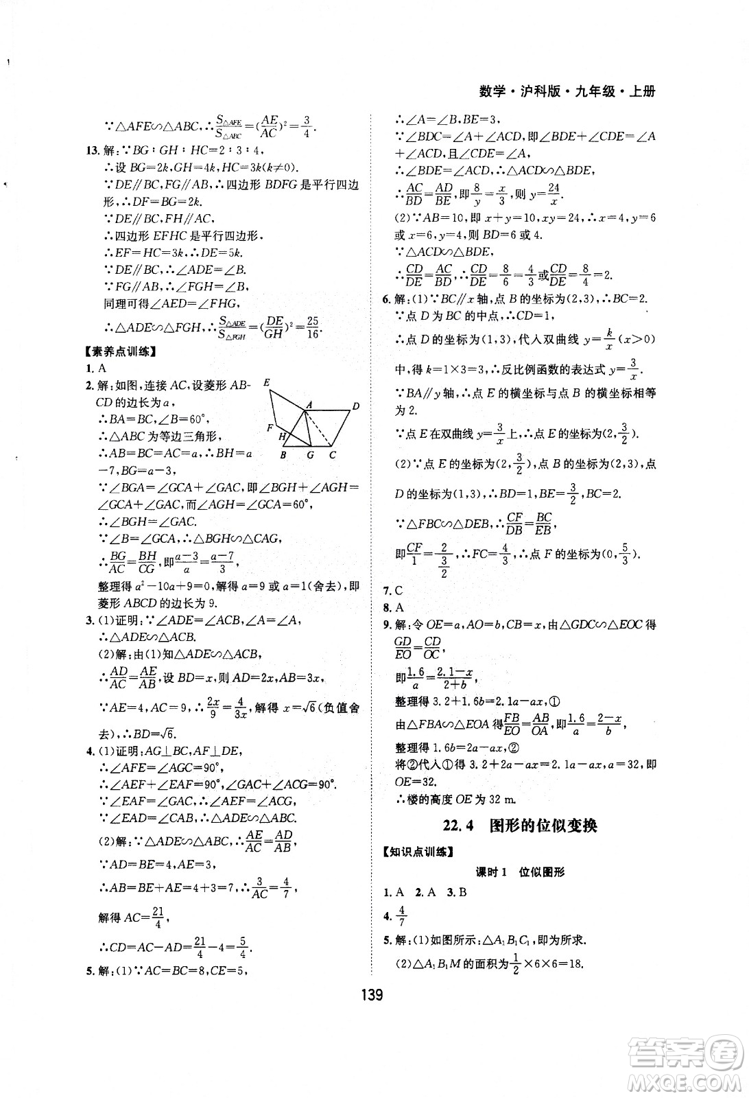 2020年新編基礎(chǔ)訓(xùn)練九年級上冊數(shù)學(xué)滬科版答案