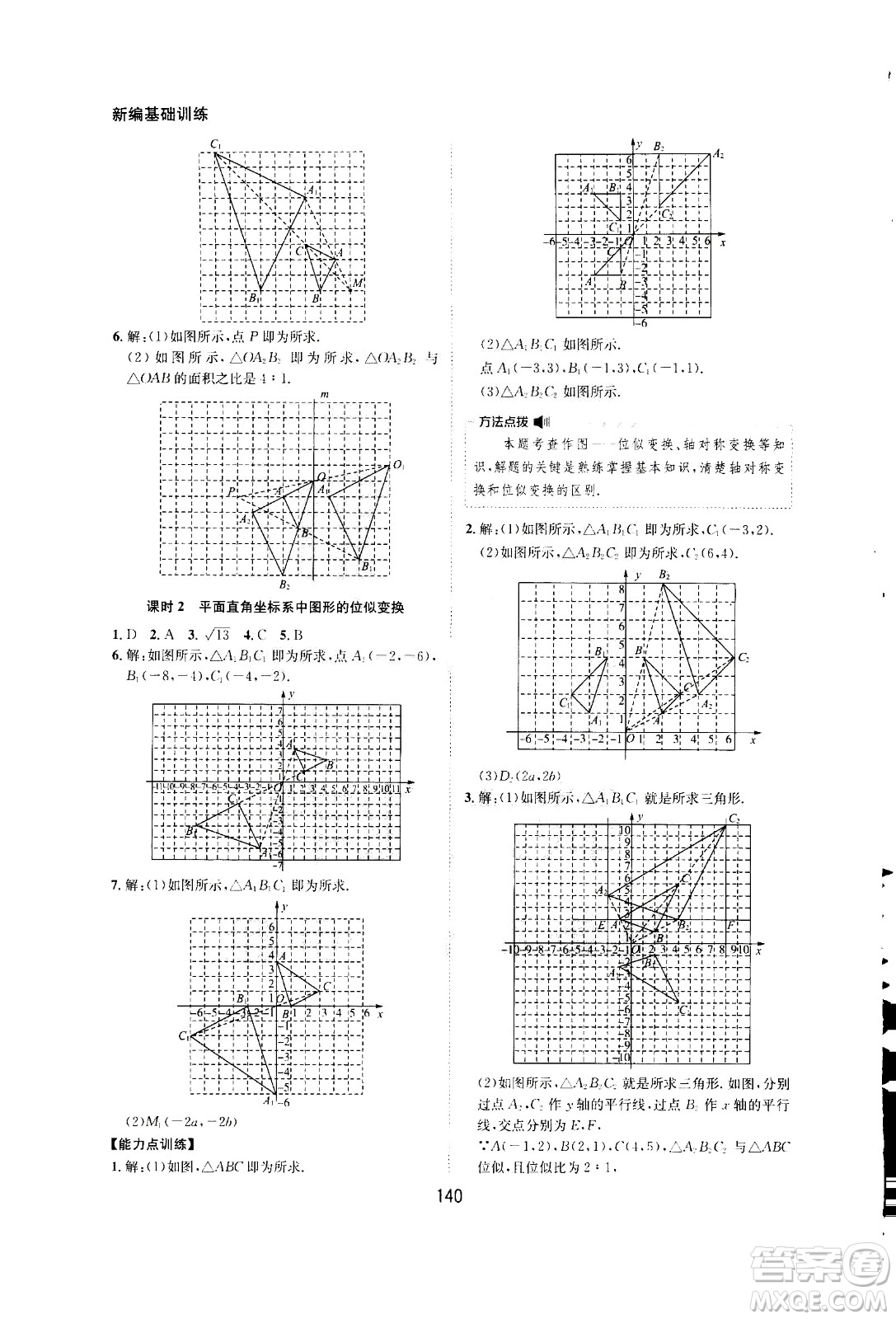 2020年新編基礎(chǔ)訓(xùn)練九年級上冊數(shù)學(xué)滬科版答案