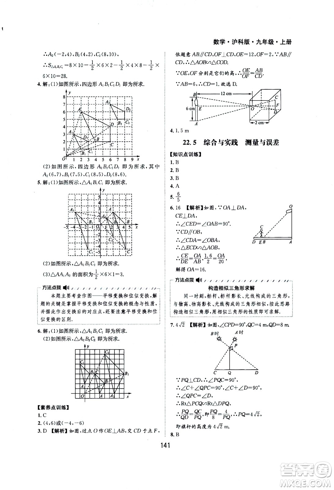 2020年新編基礎(chǔ)訓(xùn)練九年級上冊數(shù)學(xué)滬科版答案