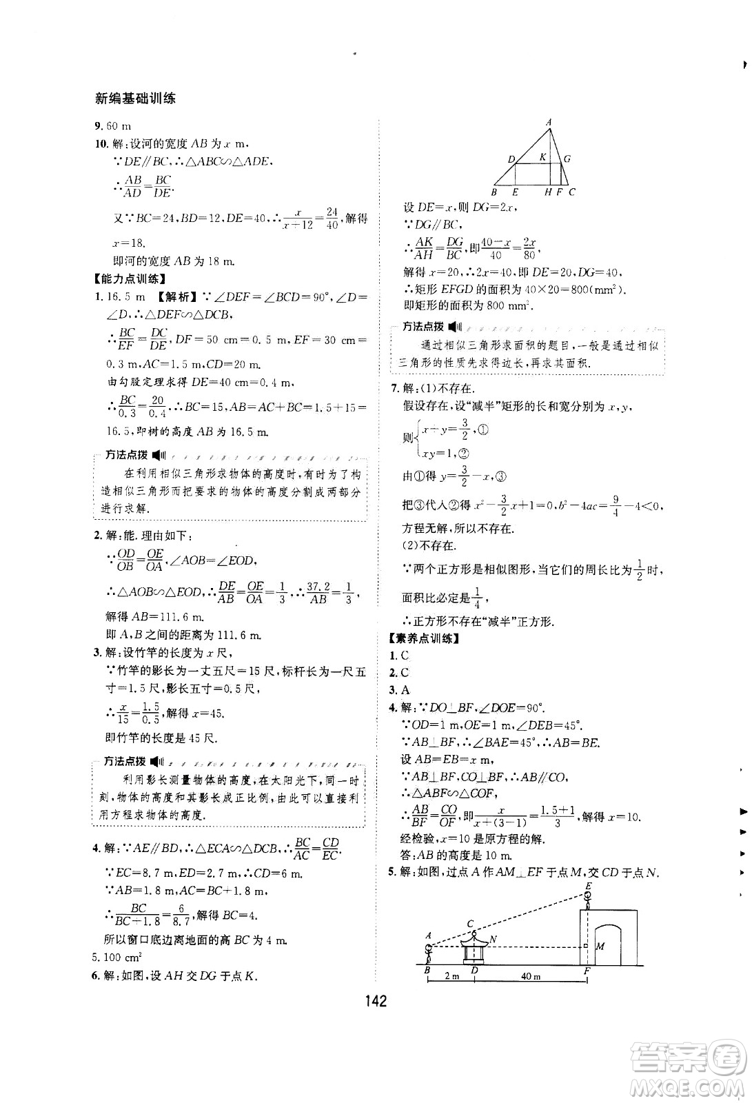 2020年新編基礎(chǔ)訓(xùn)練九年級上冊數(shù)學(xué)滬科版答案