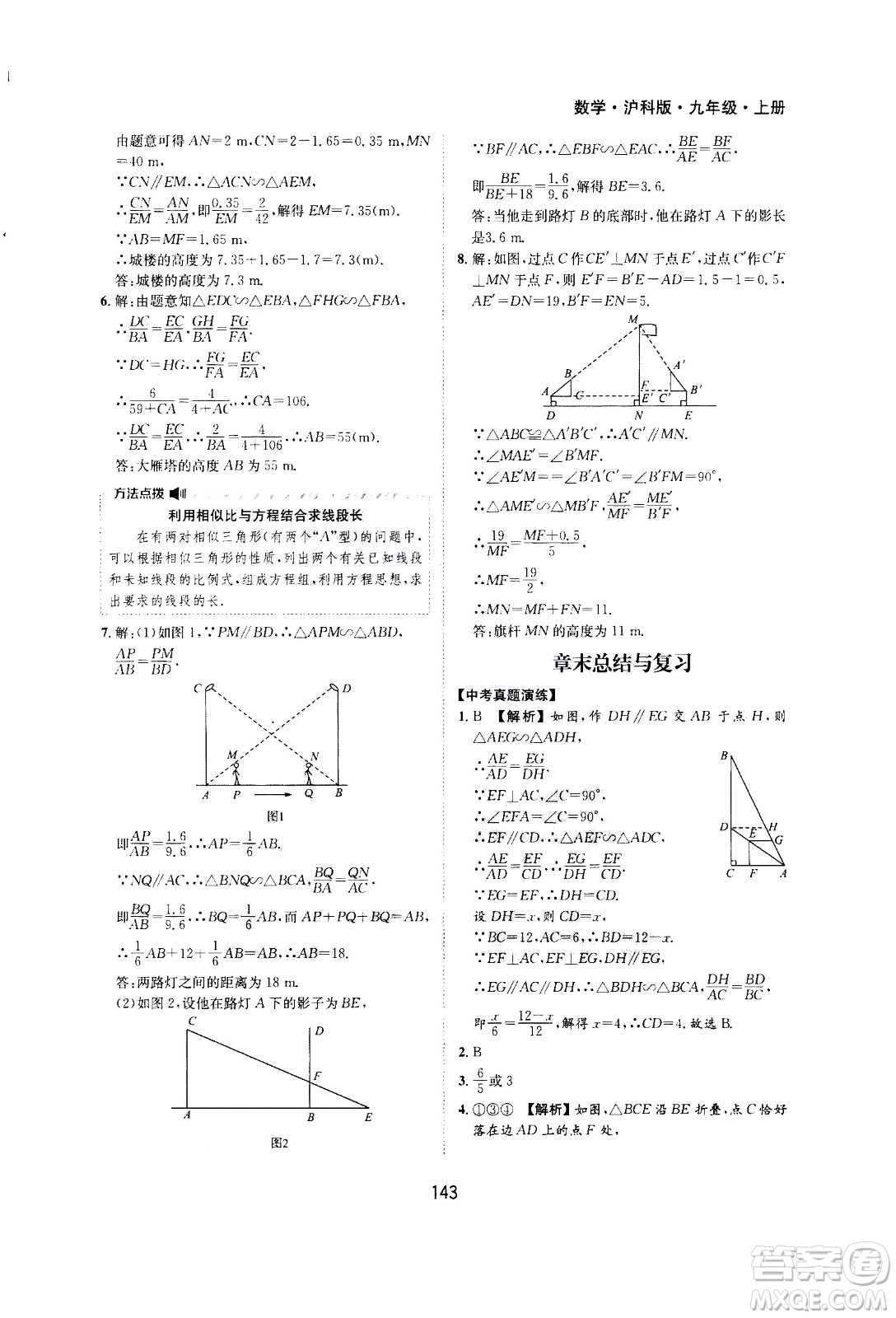 2020年新編基礎(chǔ)訓(xùn)練九年級上冊數(shù)學(xué)滬科版答案