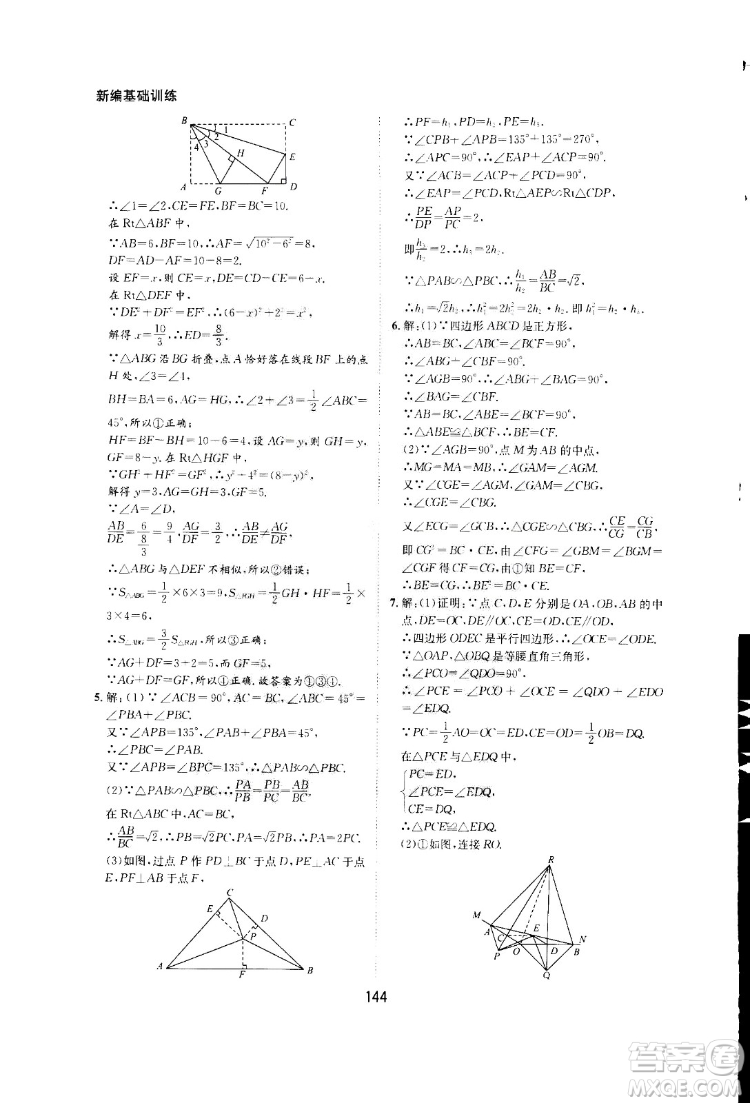 2020年新編基礎(chǔ)訓(xùn)練九年級上冊數(shù)學(xué)滬科版答案