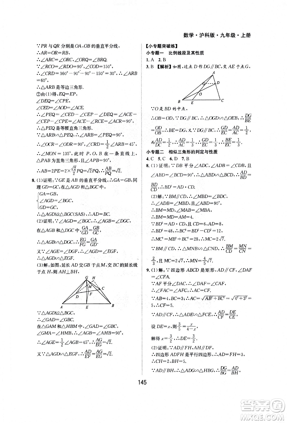 2020年新編基礎(chǔ)訓(xùn)練九年級上冊數(shù)學(xué)滬科版答案