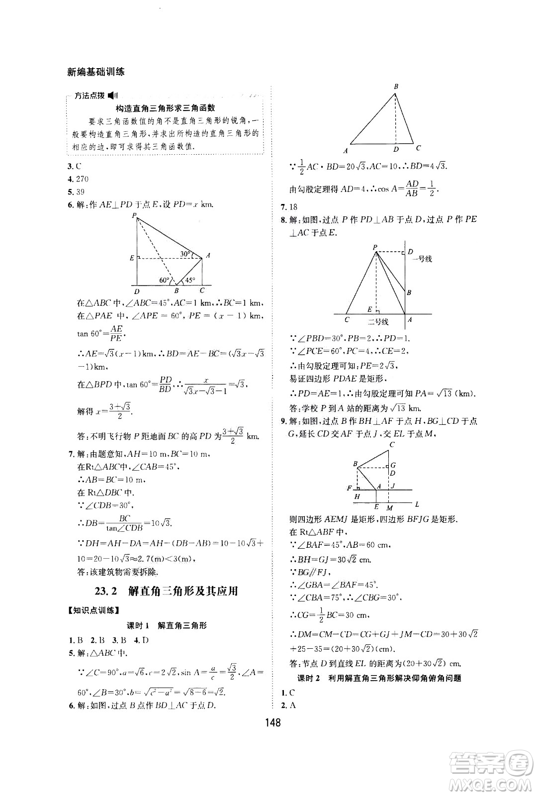 2020年新編基礎(chǔ)訓(xùn)練九年級上冊數(shù)學(xué)滬科版答案