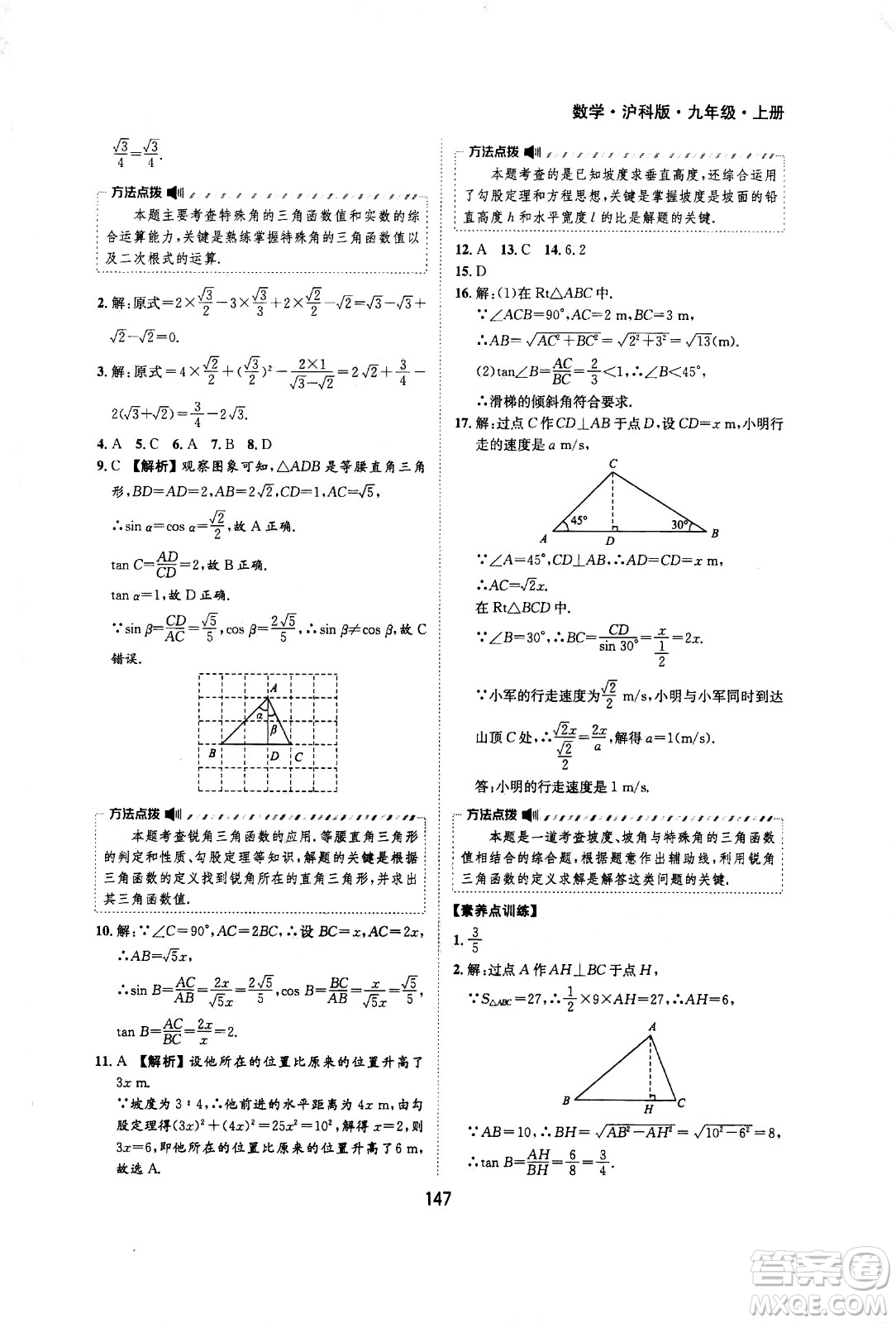 2020年新編基礎(chǔ)訓(xùn)練九年級上冊數(shù)學(xué)滬科版答案