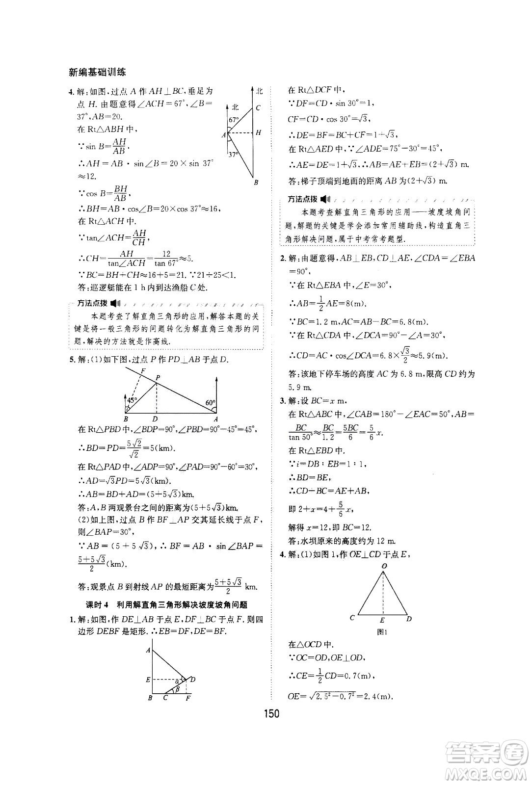2020年新編基礎(chǔ)訓(xùn)練九年級上冊數(shù)學(xué)滬科版答案