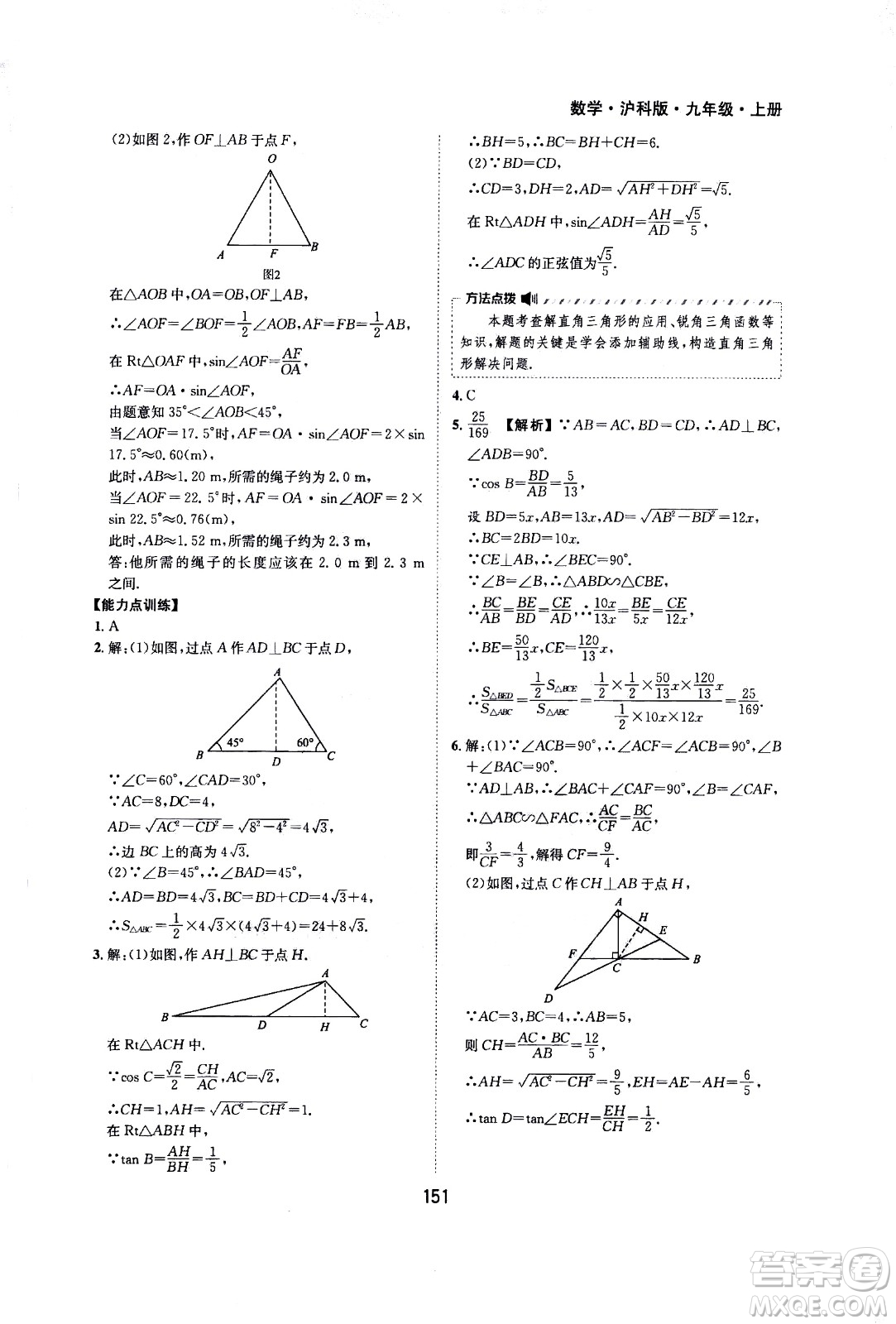 2020年新編基礎(chǔ)訓(xùn)練九年級上冊數(shù)學(xué)滬科版答案