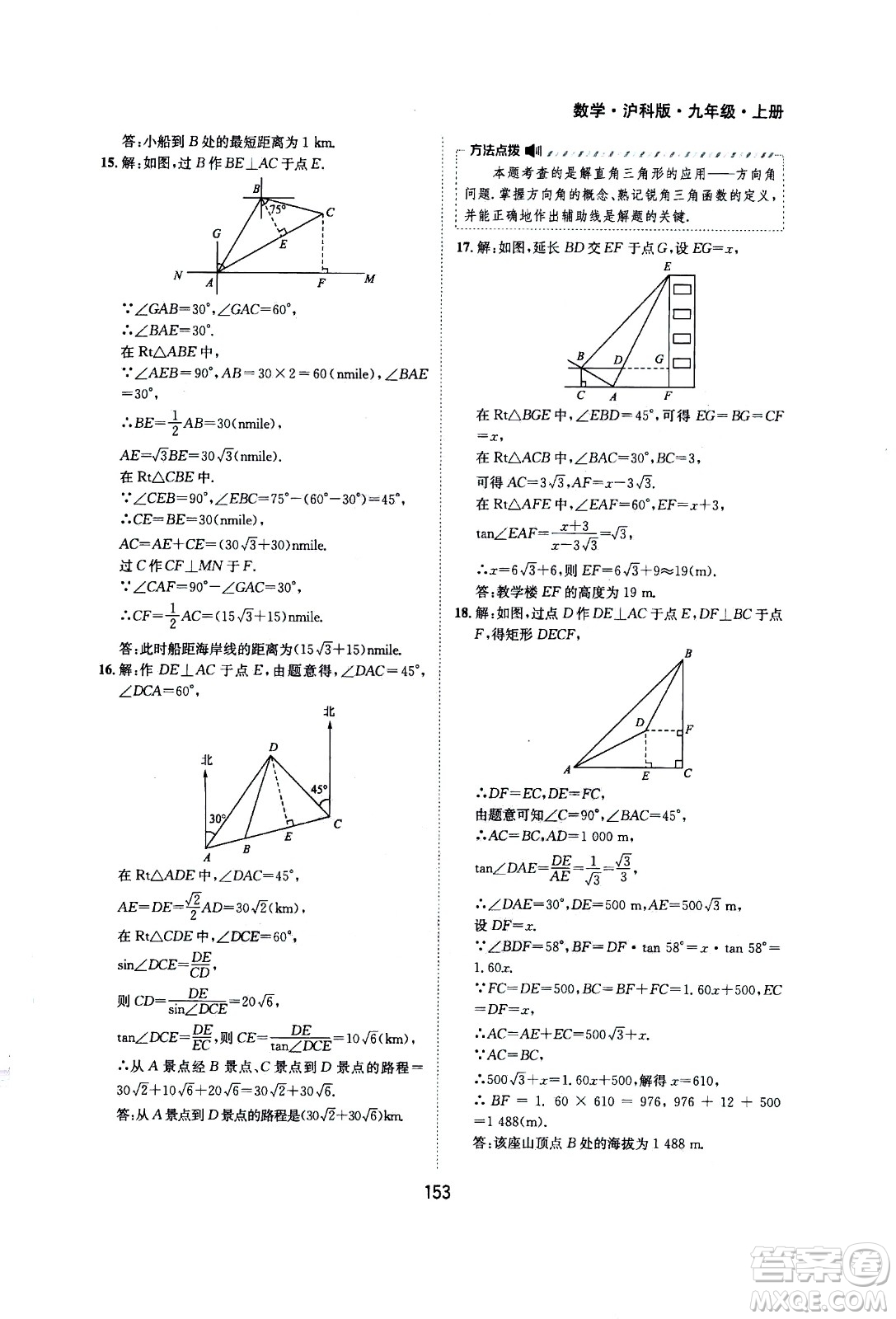 2020年新編基礎(chǔ)訓(xùn)練九年級上冊數(shù)學(xué)滬科版答案