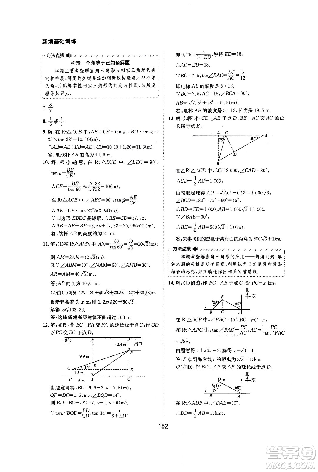 2020年新編基礎(chǔ)訓(xùn)練九年級上冊數(shù)學(xué)滬科版答案