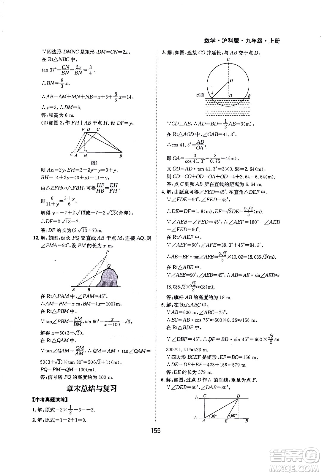 2020年新編基礎(chǔ)訓(xùn)練九年級上冊數(shù)學(xué)滬科版答案