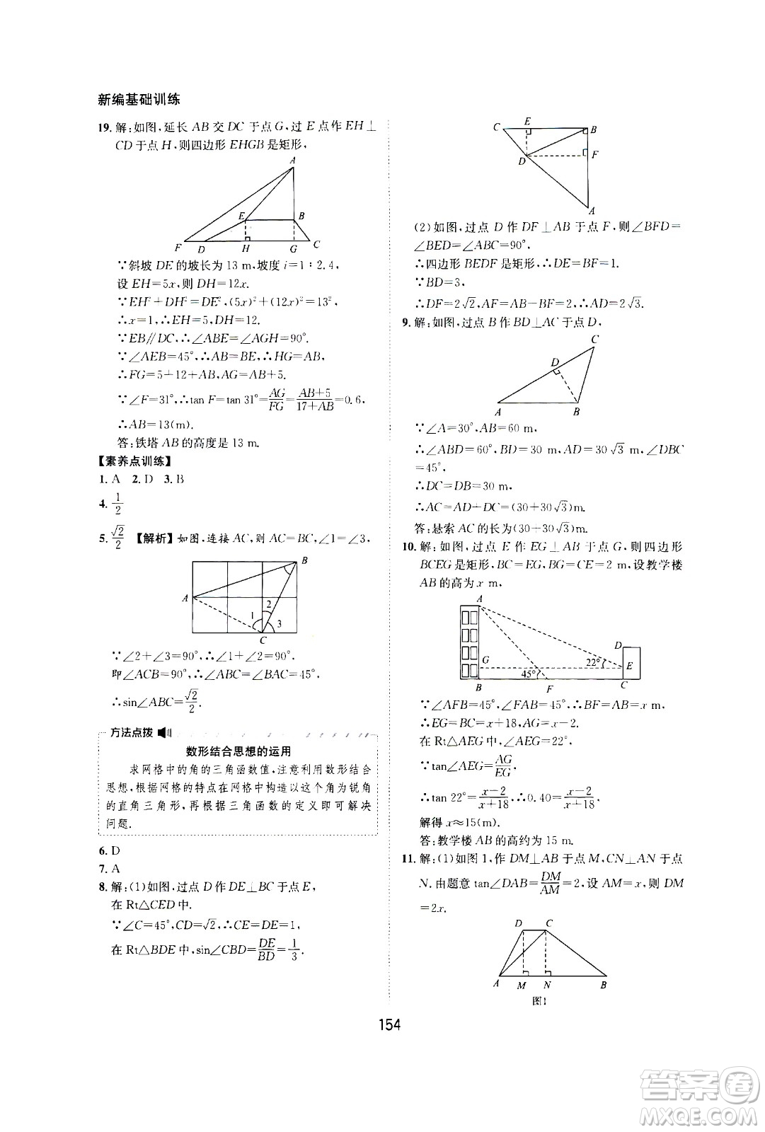 2020年新編基礎(chǔ)訓(xùn)練九年級上冊數(shù)學(xué)滬科版答案