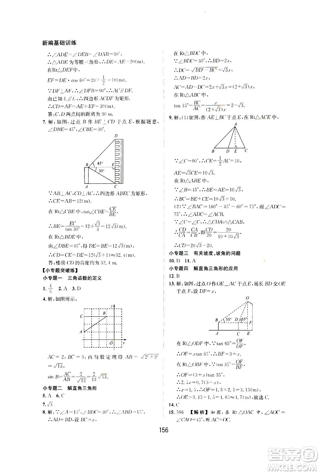 2020年新編基礎(chǔ)訓(xùn)練九年級上冊數(shù)學(xué)滬科版答案