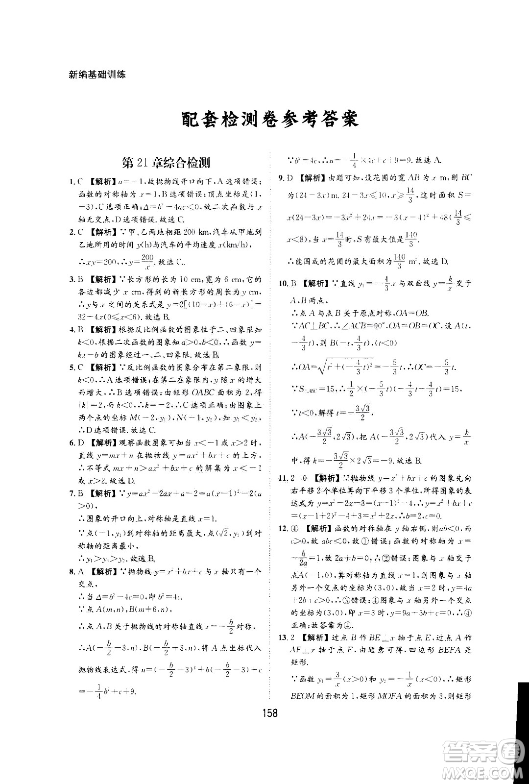 2020年新編基礎(chǔ)訓(xùn)練九年級上冊數(shù)學(xué)滬科版答案